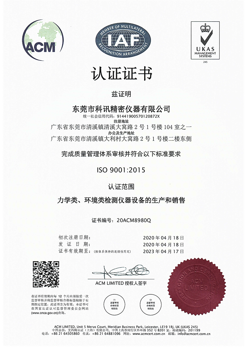 ISO認證書